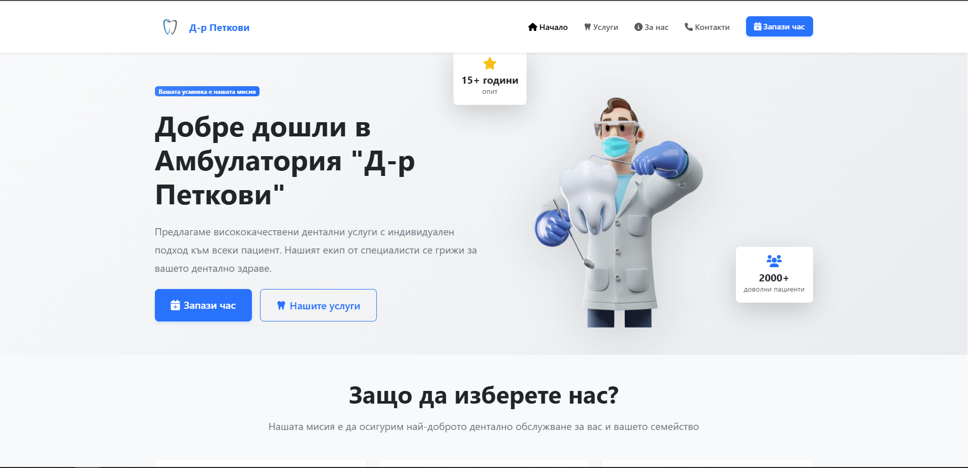 Screenshot of Dental Care Website project